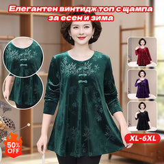 🔥【50% ОТСТЪПКА】【XL-6XL】Нов елегантен кадифен топ с ретро принт за есен/зима
