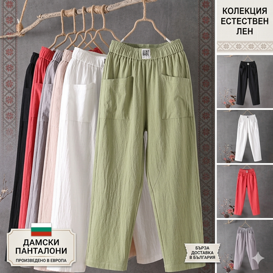 👖50% намаление+ Наложен платеж👖【M-4XL】Дамски летни ежедневни панталони от памук и лен, леки, дишащи и удобни