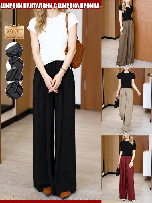 Панталони с Висока Талия и Широк Крой