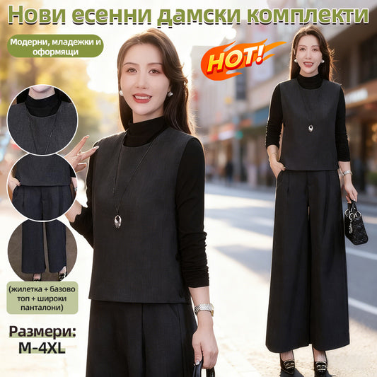 🔥👗【M-4XL】Нови есенни дамски комплекти: Модерни, младежки и оформящи 😘 (жилетка + базово топ + широки панталони)