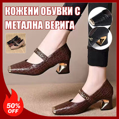 Сандали С Метална Верижка, Широк Ток И Мека Кожа Без Връзки