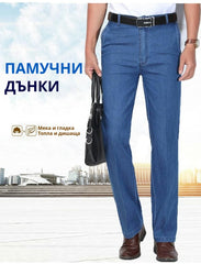 【50% ОТСТЪПКА】Леки и удобни памучни дънки