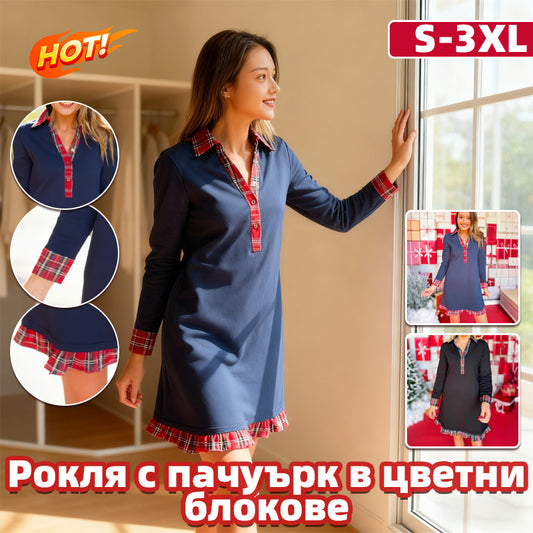 🎅Специална коледна оферта🎄 Карирана рокля с ретро дизайн, волани и цветни блокове