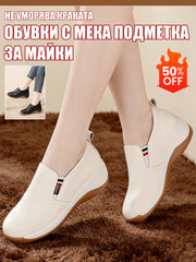 Дамски Лофери с Мека и Дебела Подметка