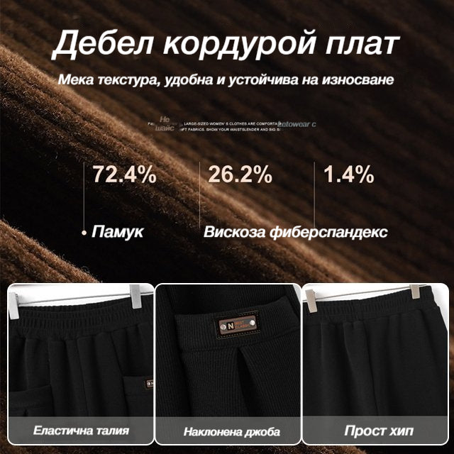 【най-продавани】Нов стил дамски панталон от кадифе