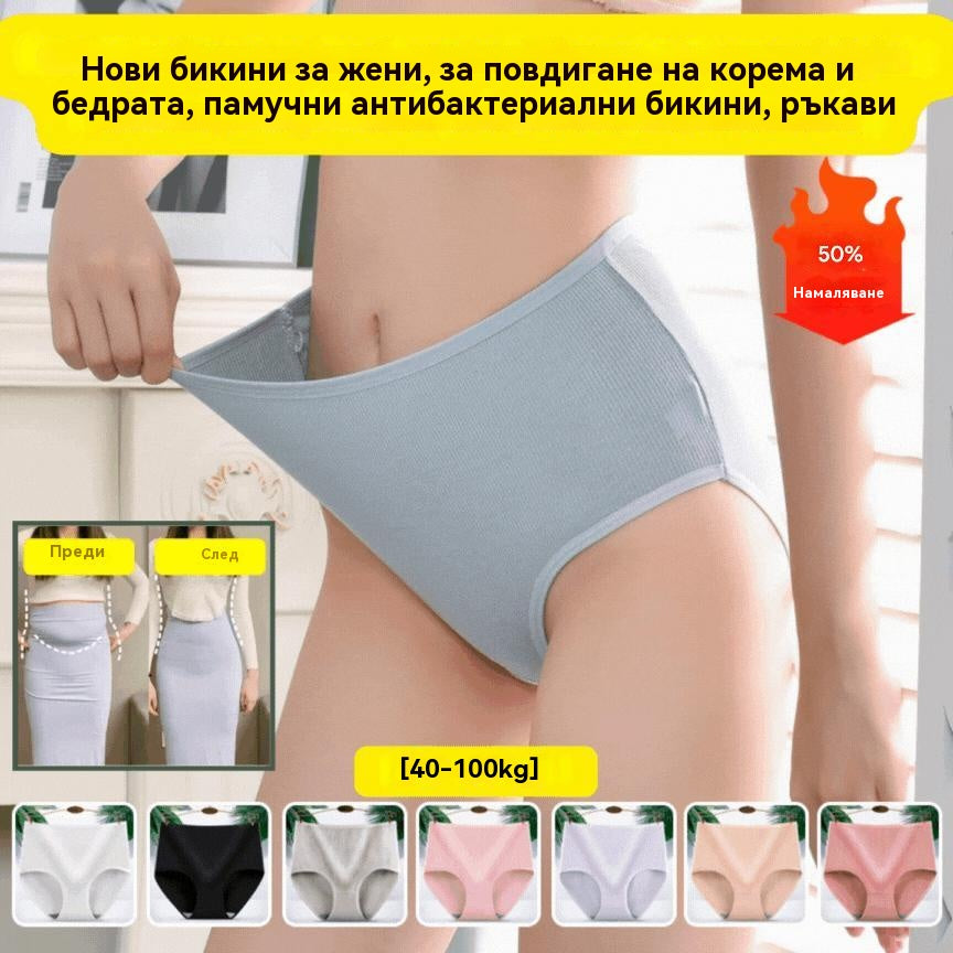 【Купи 4, получи 4 безплатно】🔥Последен ден на промоцията – 50% отстъпка!🔥🩲Дамски памучни антибактериални бельо с висока талия, големи размери