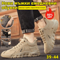🔥✨【50% ОТСТЪПКА】🥾Нови мъжки ежедневни обувки, дишащи и удобни, изработени от водоустойчива материя.