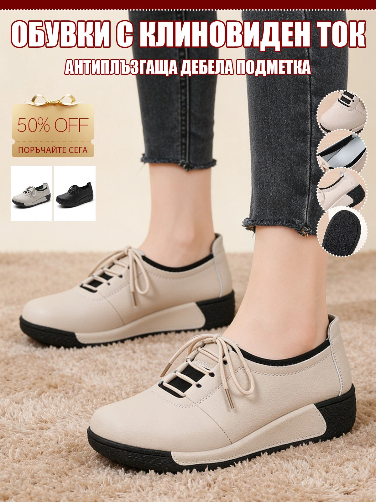 Удобни Обувки с Дебела Подметка и Връзки