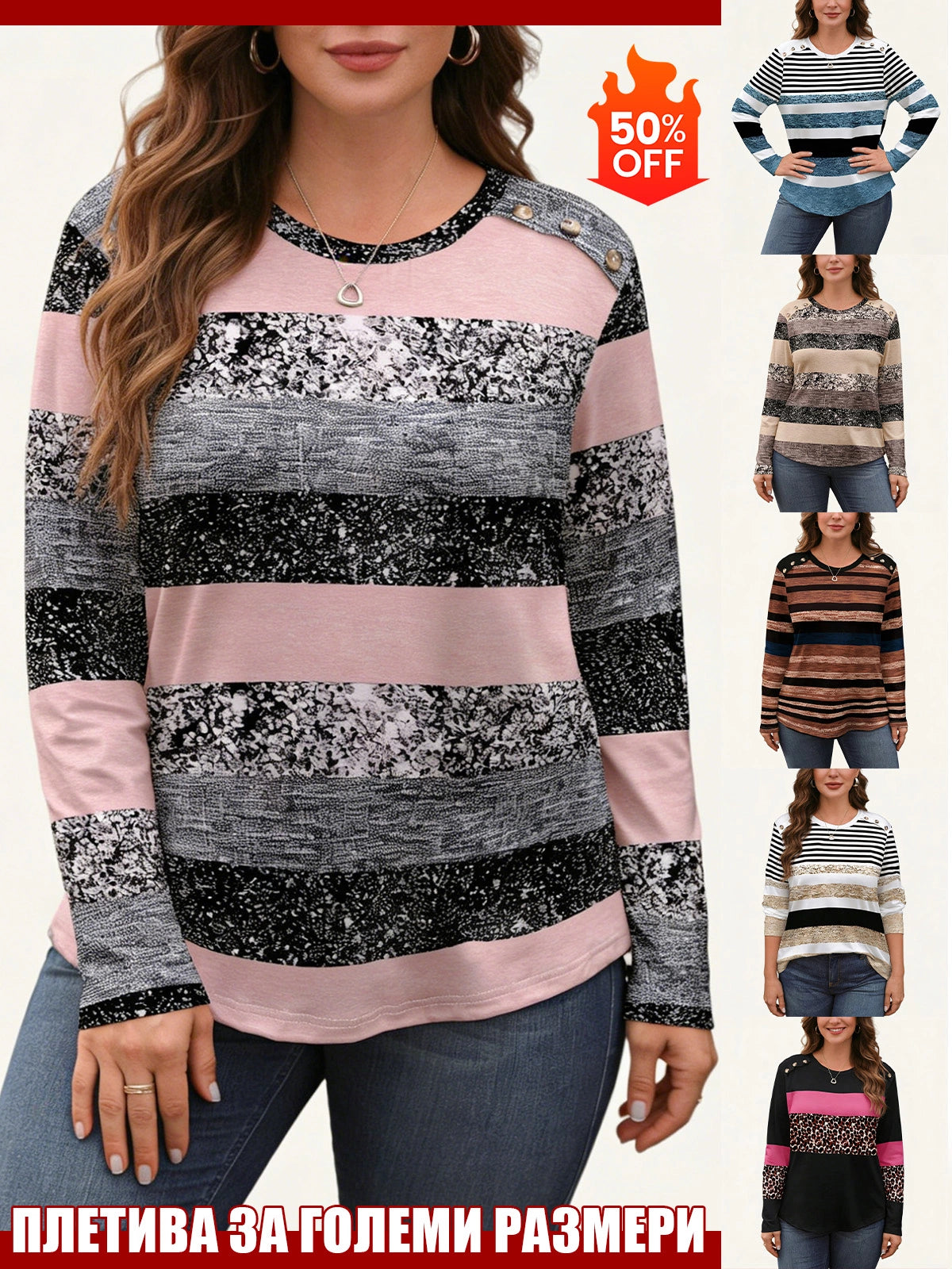 Тениска с Копчета на Рамото и Принт на Ивици