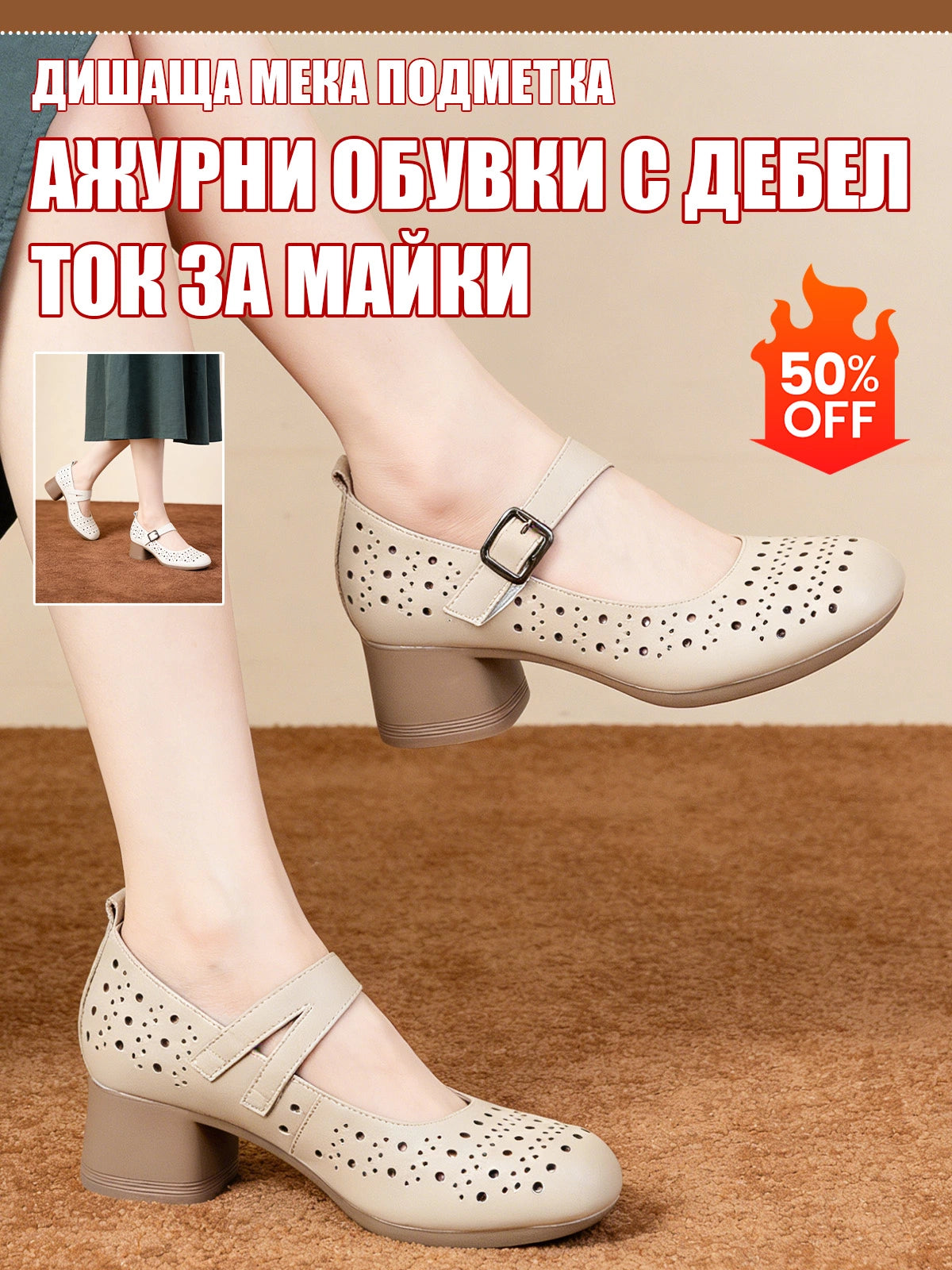 Обувки с Кръгли Носове, Вървена Връзка и Широк Ток