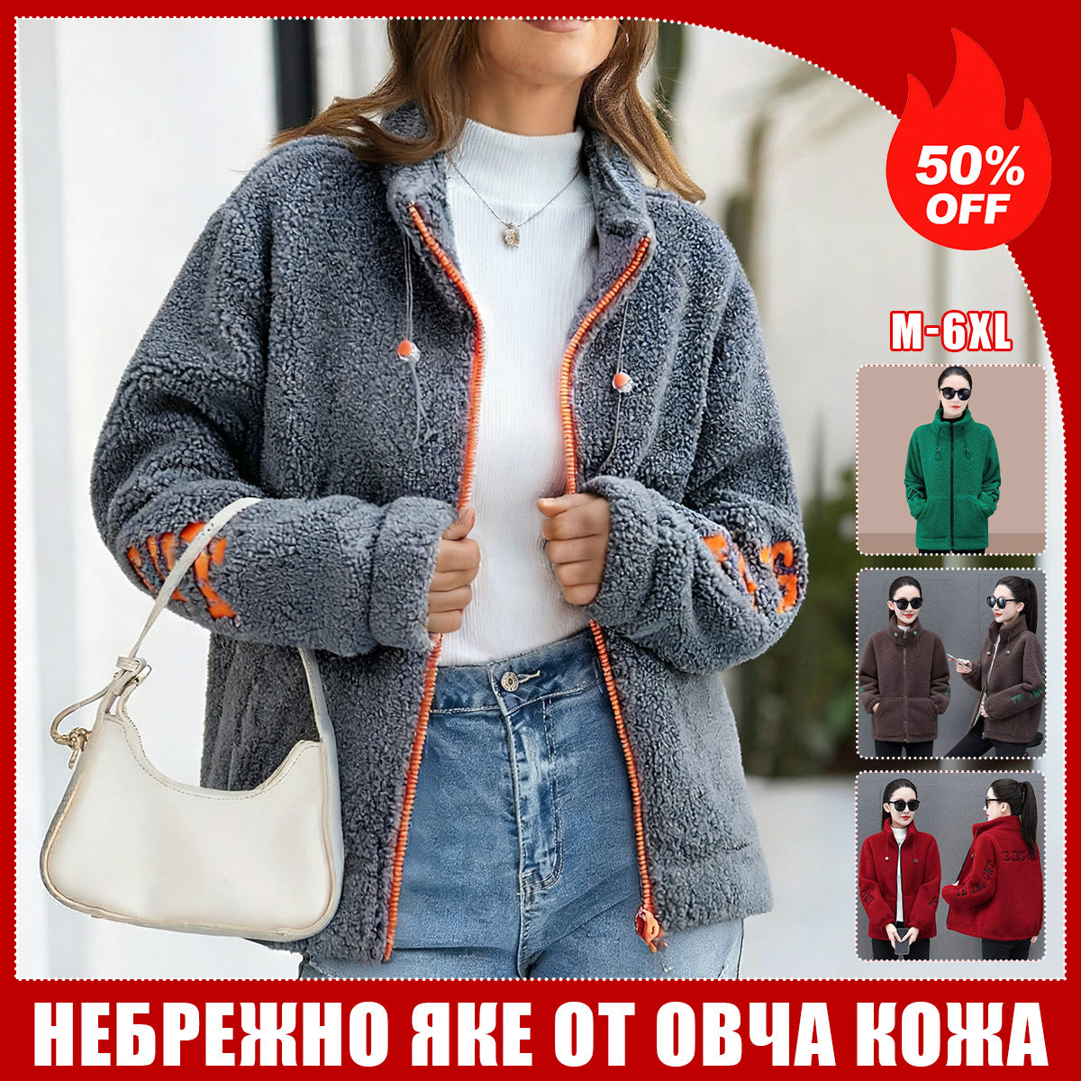 【M-6XL】Дамско яке с подплата от агнешка вълна