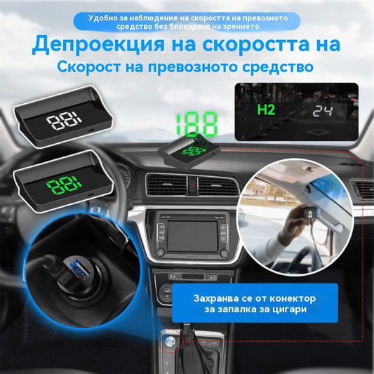 Автомобилен HUD дисплей｜HD GPS проекция｜Скорост в реално време и по-безопасно шофиране