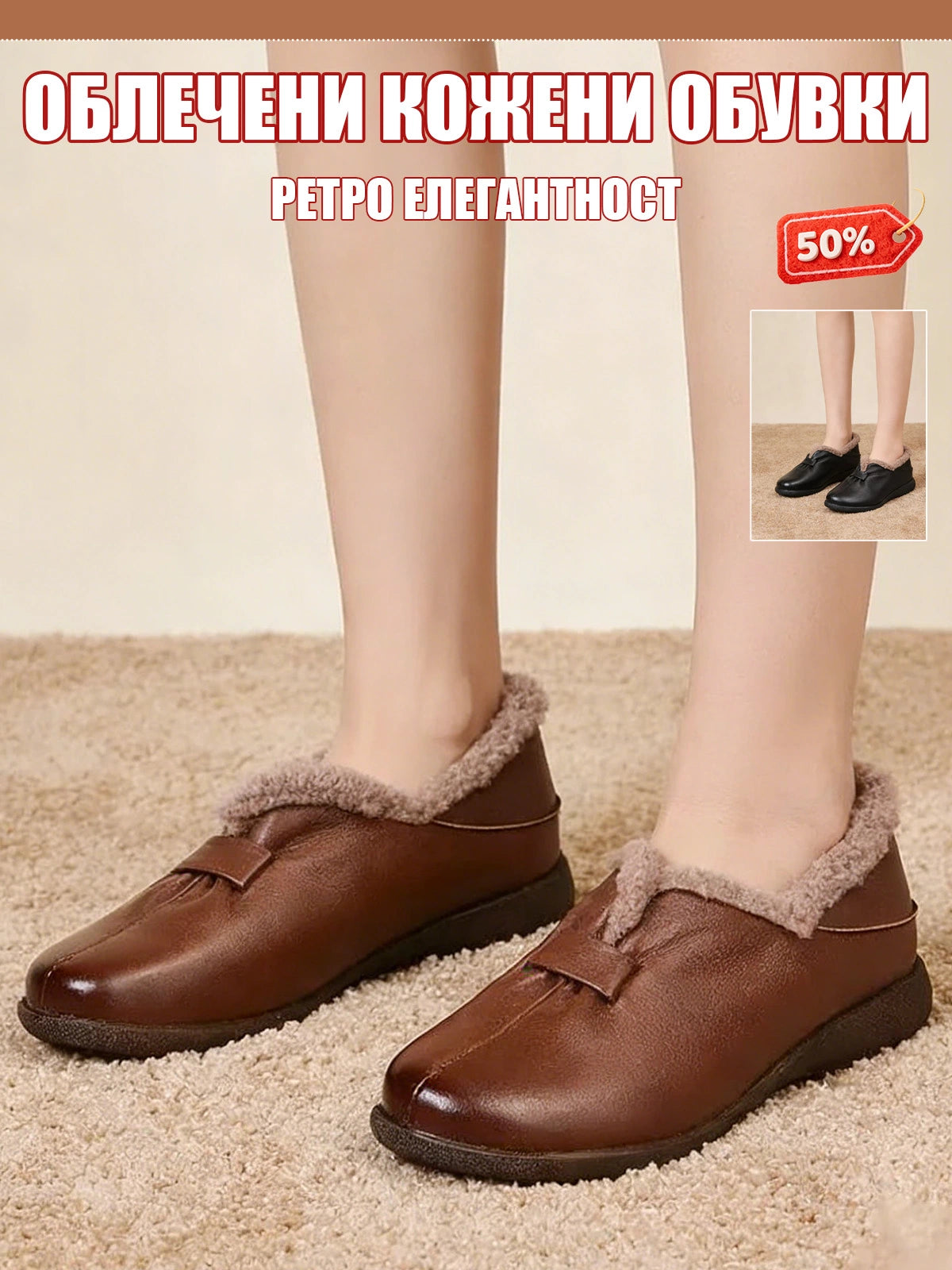 Ретро Ципели с Подплата и Без Връзки