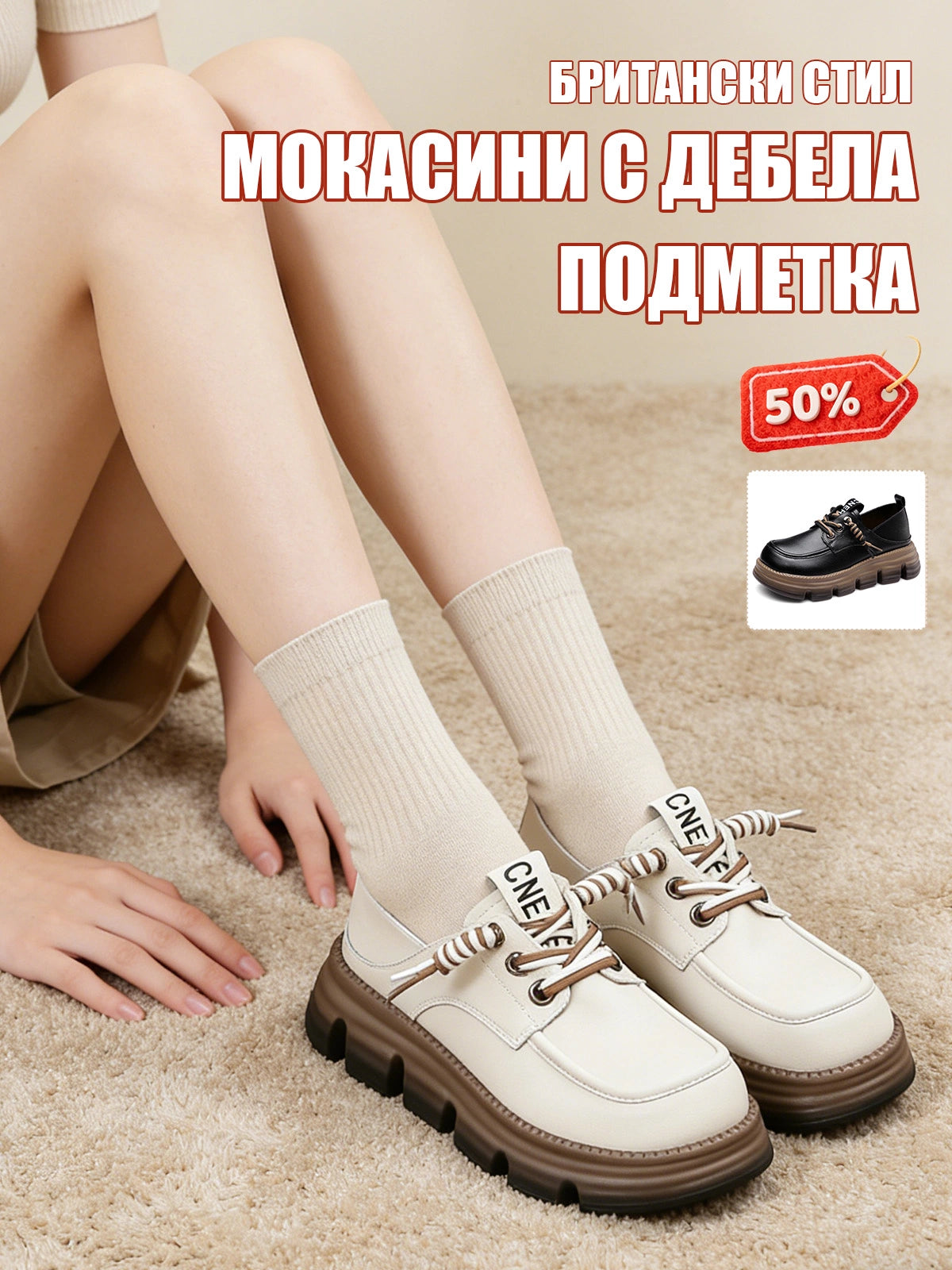 Лофери от Мека Кожа с Дебела Подметка и Връзки