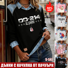 【S-5XL】👕Дамска блуза с прегърнато яке в стил „имитация на деним“