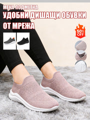 Удобни Дамски Обувки с Мека Подметка и Дишаща Мрежа