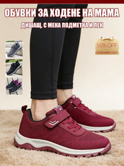 Пролетни Удобни Обувки с Дишаща и Мека Подметка