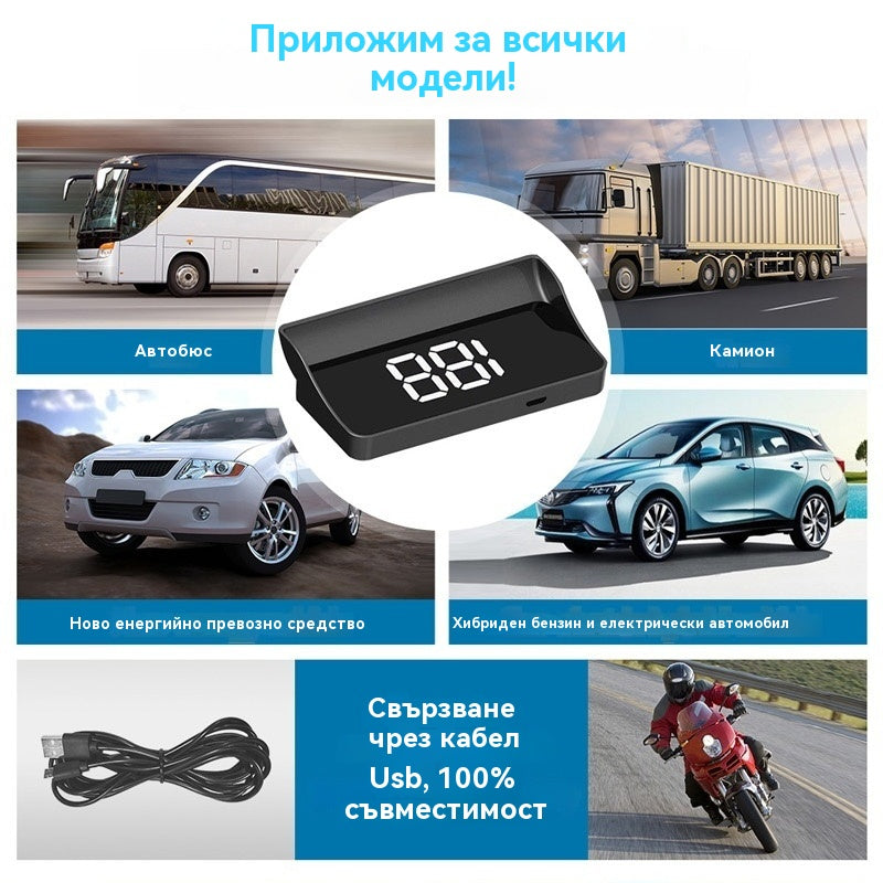 Автомобилен HUD дисплей｜HD GPS проекция｜Скорост в реално време и по-безопасно шофиране