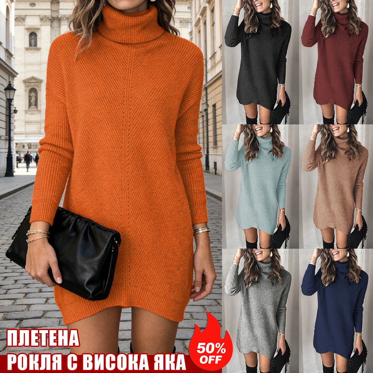 👗【S-3XL】Нов пуловер с високо яке и обърнат яке – плетена рокля-пуловер